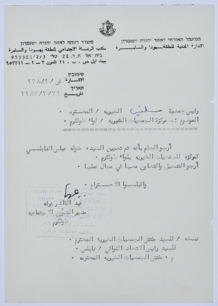 رسالة إلى رئيسة جمعية سلفيت الخيرية من مدير الشؤون الاجتماعية التابع للإدارة المدنية في الضفة الغربية بخصوص تعيين مُركِّزة للجمعيات الخيرية/لواء طولكرم