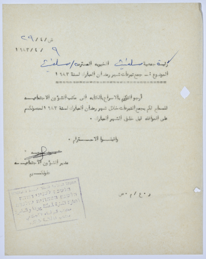 رسالة إلى رئيسة جمعية سلفيت الخيرية من مدير الشؤون الاجتماعية التابع للإدارة المدنية في الضفة الغربية 