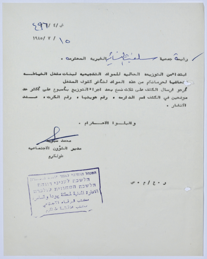 Letter to the Manager of Salfeet Women Charity from the Director of Social Affairs of the Civil Administration in the West Bank