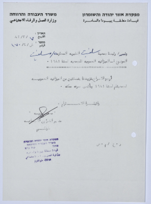 رسالة إلى رئيسة جمعية سلفيت الخيرية من مدير الشؤون الاجتماعية التابع للحكم العسكري في الضفة الغربية