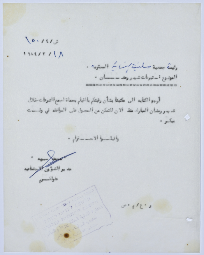 رسالة إلى رئيسة جمعية سلفيت الخيرية من مدير الشؤون الاجتماعية التابع للإدارة المدنية في الضفة الغربية 