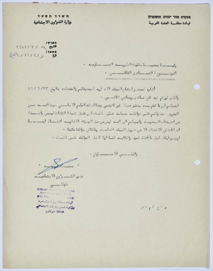 رسالة إلى رئيسة جمعية سلفيت الخيرية من مدير الشؤون الاجتماعية التابع للحكم العسكري في الضفة الغربية
