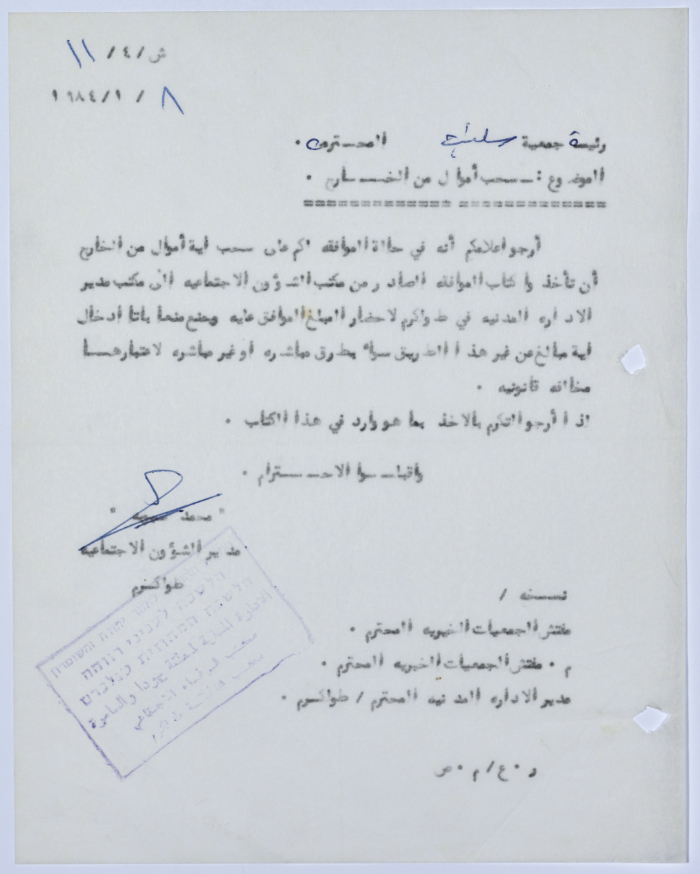 رسالة إلى رئيسة جمعية سلفيت الخيرية من مدير الشؤون الاجتماعية التابع للإدارة المدنية في الضفة الغربية 