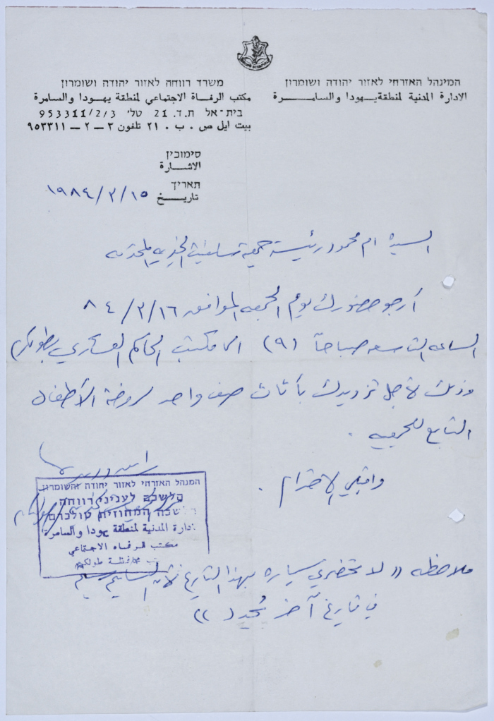 رسالة إلى رئيسة جمعية سلفيت الخيرية من الإدارة المدنية في الضفة الغربية 