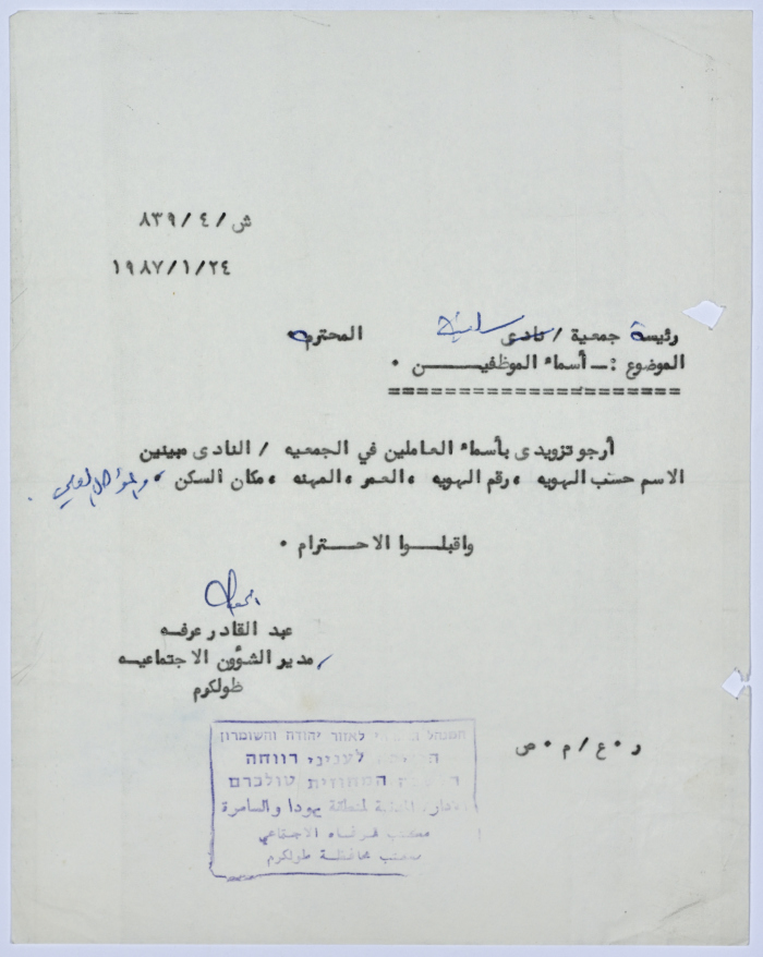 رسالة إلى رئيسة جمعية سلفيت الخيرية من مدير الشؤون الاجتماعية التابع للإدارة المدنية في الضفة الغربية 