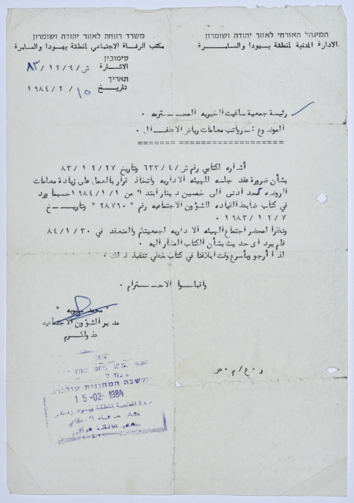 رسالة إلى رئيسة جمعية سلفيت الخيرية من مدير الشؤون الاجتماعية التابع للإدارة المدنية في الضفة الغربية بخصوص رواتب معلمات رياض الأطفال 