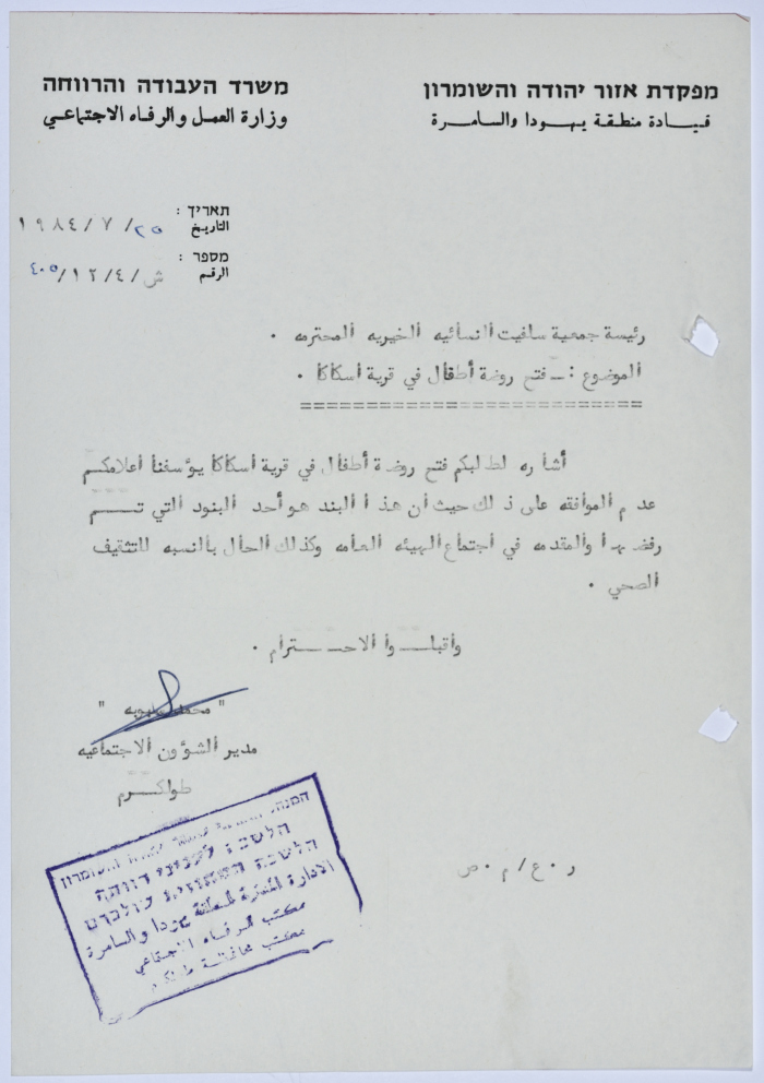 Letter to the Manager of Salfeet Women Charity from the Director of Social Affairs of the Civil Administration in the West Bank