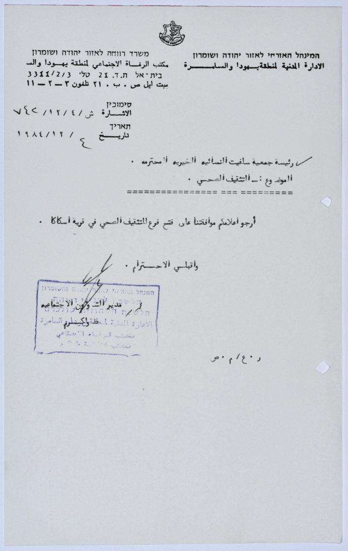 Letter to the Manager of Salfeet Women Charity from the Director of Social Affairs of the Civil Administration in the West Bank regarding the health education