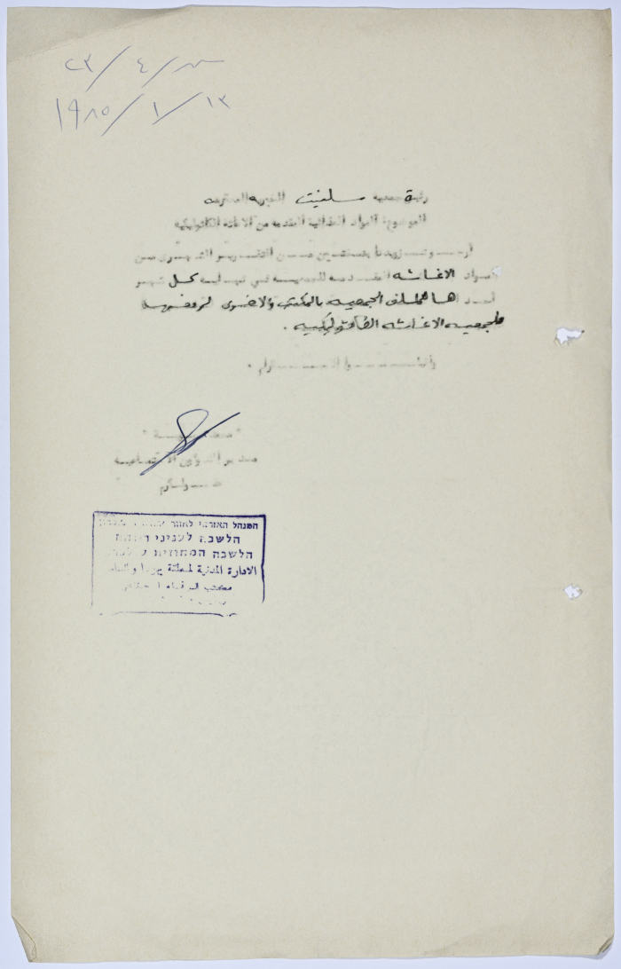 Letter to the Manager of Salfeet Women Charity from the Director of Social Affairs of the Civil Administration in the West Bank