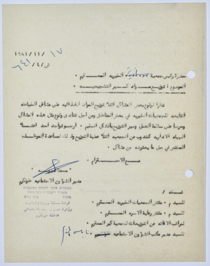 رسالة إلى رئيسة جمعية سلفيت الخيرية من مدير الشؤون الاجتماعية التابع للحكم العسكري في الضفة الغربية