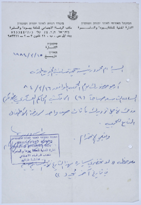 رسالة إلى رئيسة جمعية سلفيت الخيرية من الإدارة المدنية في الضفة الغربية 