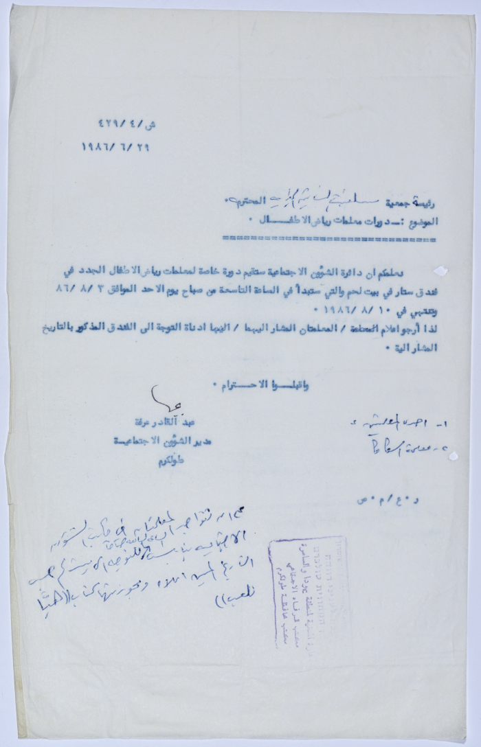 Letter to the Manager of Salfeet Women Charity from the Director of Social Affairs of the Civil Administration in the West Bank