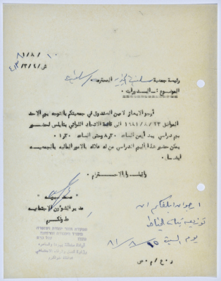 رسالة إلى رئيسة جمعية سلفيت الخيرية من مدير الشؤون الاجتماعية التابع للحكم العسكري في الضفة الغربية