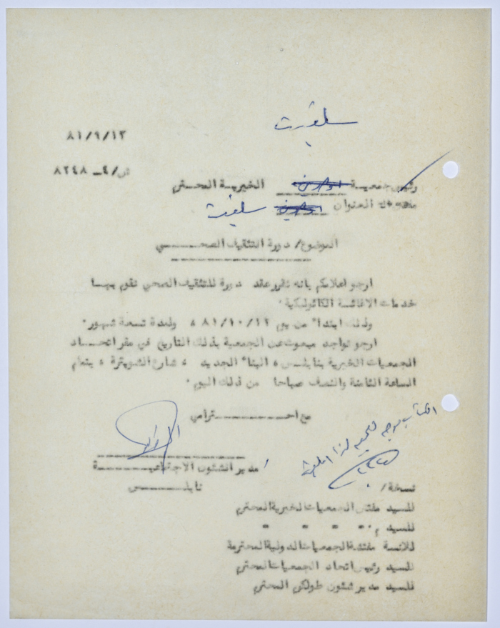 رسالة إلى رئيسة جمعية سلفيت الخيرية من مدير الشؤون الاجتماعية التابع للحكم العسكري في الضفة الغربية