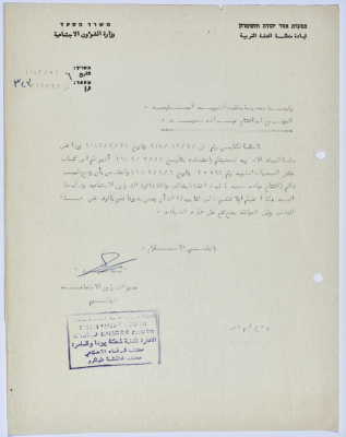 رسالة إلى رئيسة جمعية سلفيت الخيرية من مدير الشؤون الاجتماعية التابع للإدارة المدنية في الضفة الغربية 
