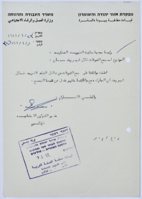 رسالة إلى رئيسة جمعية سلفيت الخيرية من مدير الشؤون الاجتماعية التابع للحكم العسكري في الضفة الغربية