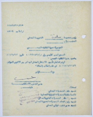 رسالة إلى رئيسة جمعية سلفيت الخيرية من مدير الشؤون الاجتماعية التابع للحكم العسكري في الضفة الغربية