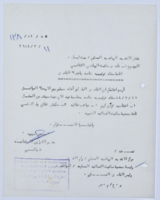 رسالة إلى مفتش الأندية  الرياضية من مدير الشؤون الاجتماعية التابع للإدارة المدنية في الضفة الغربية بخصوص نادي سلفيت الرياضي الثقافي 