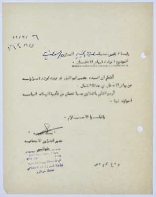 رسالة إلى رئيسة جمعية سلفيت الخيرية من مدير الشؤون الاجتماعية التابع للحكم العسكري في الضفة الغربية