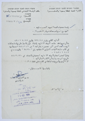 رسالة إلى رئيسة جمعية سلفيت الخيرية من مدير الشؤون الاجتماعية التابع للإدارة المدنية في الضفة الغربية بخصوص رواتب معلمات رياض الأطفال 