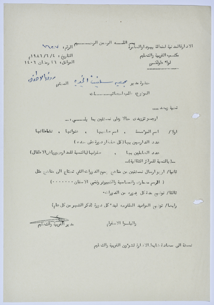 رسالة إلى رئيسة جمعية سلفيت الخيرية من مكتب التربية والتعليم التابع للإدارة المدنية في الضفة الغربية لطلب احصائيات 