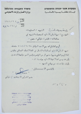 رسالة إلى رئيسة جمعية سلفيت الخيرية من مدير الشؤون الاجتماعية التابع للحكم العسكري في الضفة الغربية