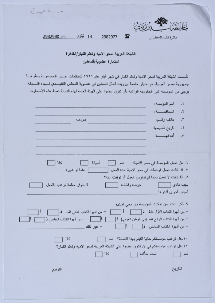 Letter from the Adult Education Department at Birzeit University to Salfeet Women Charity regarding joining the Arab Network for Literacy and Education of Adults