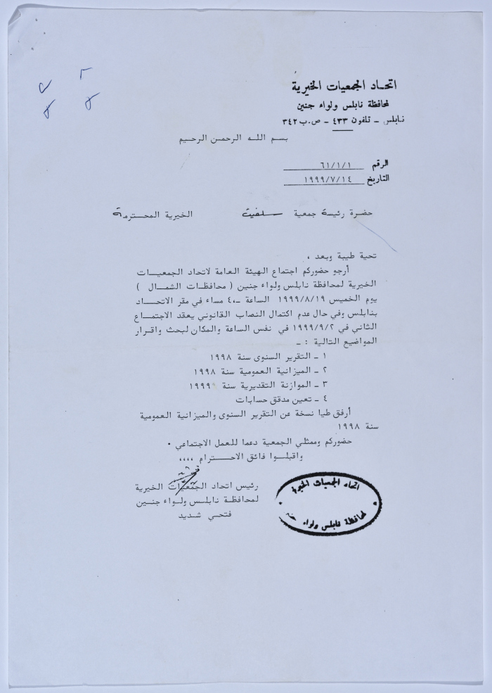 Letter from the Federation of Charitable Associations to Salfeet Women Charity to attend the Federation's public body meeting