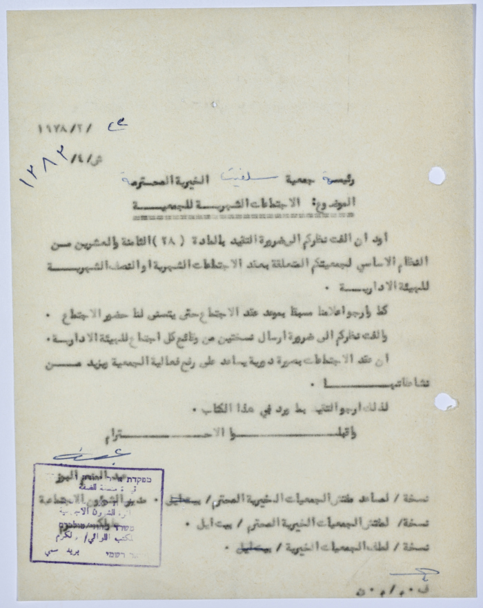 A Letter to the President of Salfeet Women Charity from the Manager of Social Affairs Affiliated with the Military Governor in the West Bank