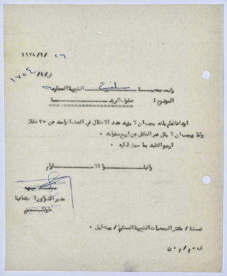 رسالة إلى رئيسة جمعية سلفيت الخيرية من مدير الشؤون الاجتماعية التابع للحكم العسكري في الضفة الغربية