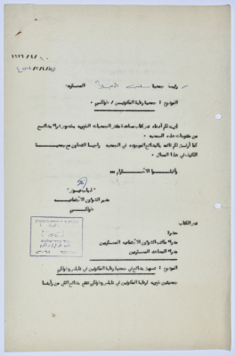 A Letter to the President of Salfeet Women Charity from the Manager of Social Affairs Affiliated with the Zionist Military Governor in the West Bank
