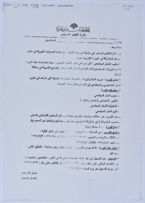Invitation from the Continuous Education Department at Birzeit University to Salfeet Women Charity to participate in the training course titled “Methods of Community-based Intervention”