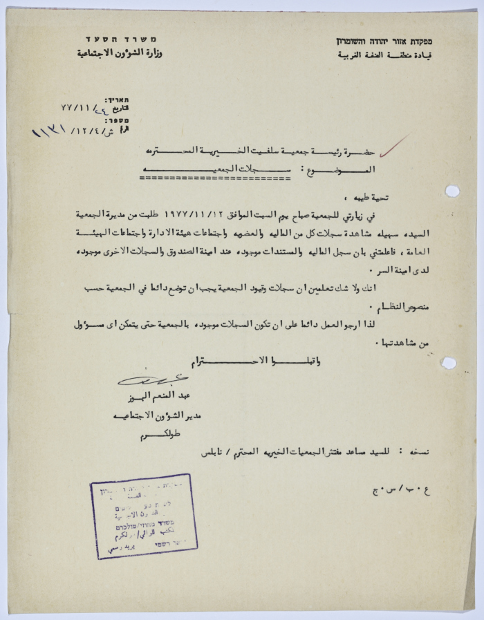 رسالة إلى رئيسة جمعية سلفيت الخيرية من مدير الشؤون الاجتماعية التابع للحكم العسكري في الضفة الغربية