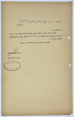 رسالة إلى رئيسة جمعية سلفيت الخيرية من اتحاد الجمعيات الخيرية لمحافظة نابلس ولواء جنين 