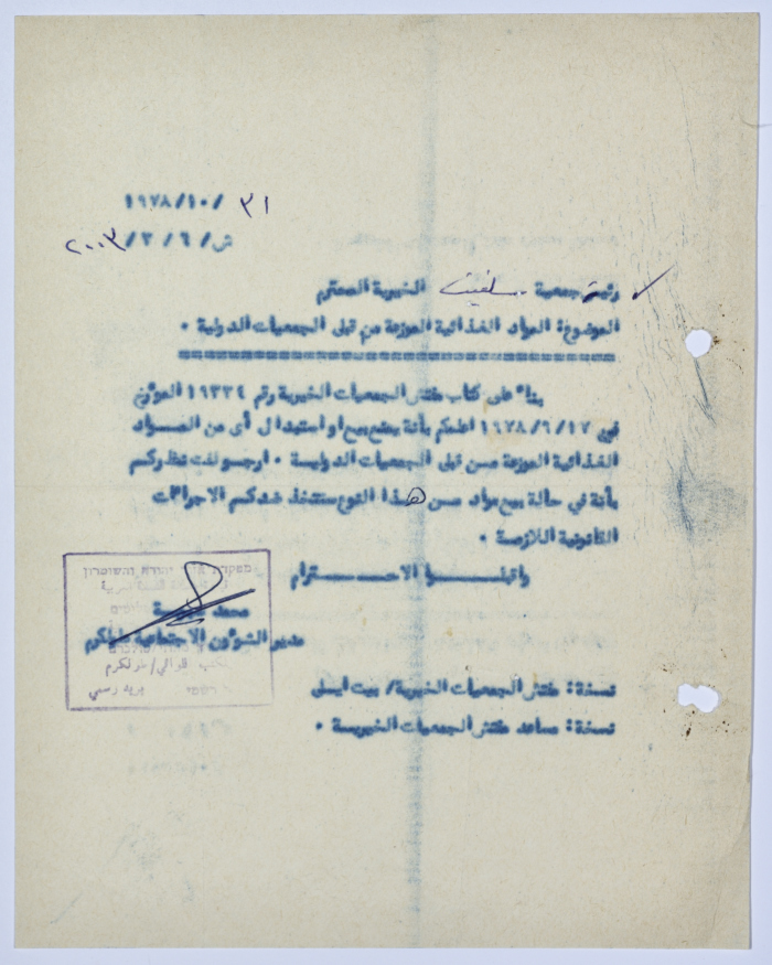 رسالة إلى رئيسة جمعية سلفيت الخيرية من مدير الشؤون الاجتماعية التابع للحكم العسكري في الضفة الغربية