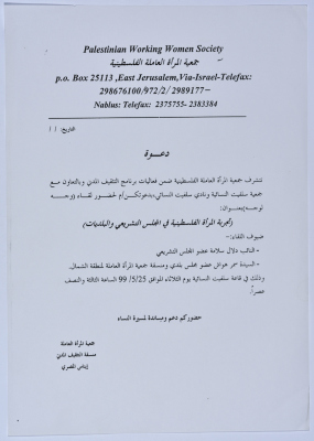 Invitation from the Palestinian Working Woman society to attend a symposium titled “The Palestinian Woman