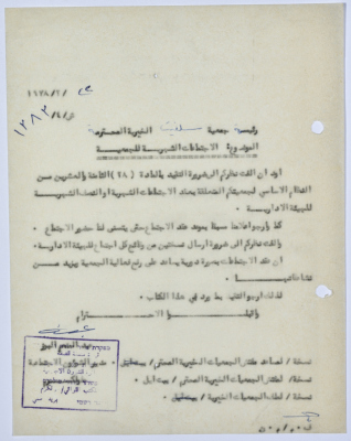 رسالة إلى رئيسة جمعية سلفيت الخيرية من مدير الشؤون الاجتماعية التابع للحكم العسكري في الضفة الغربية