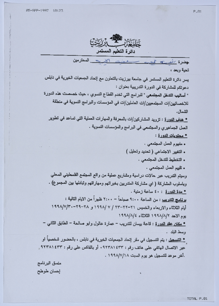Invitation from the Continuous Education Department at Birzeit University to Salfeet Women Charity to participate in the training course titled “Methods of Community-based Intervention”
