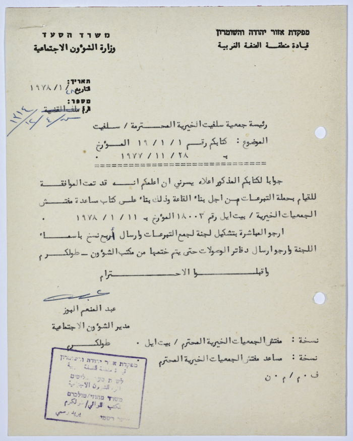 A Letter to the President of Salfeet Women Charity from the Manager of Social Affairs Affiliated with the Military Governor in the West Bank
