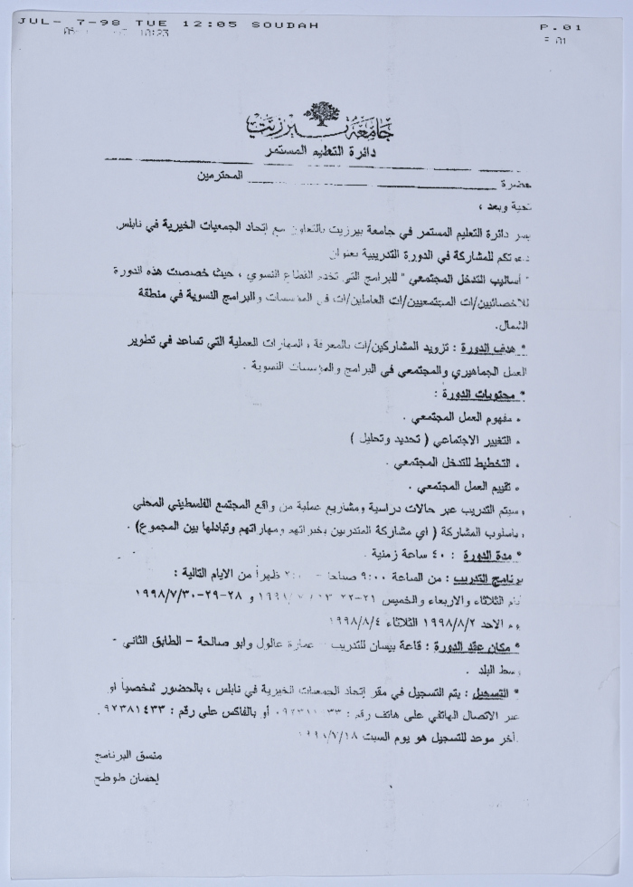 Invitation from the Continuous Education Department at Birzeit University to Salfeet Women Charity to participate in the training course titled “Methods of Community-based Intervention”
