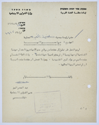 A Letter to the President of Salfeet Women Charity from the Manager of Social Affairs Affiliated with the Military Governor in the West Bank