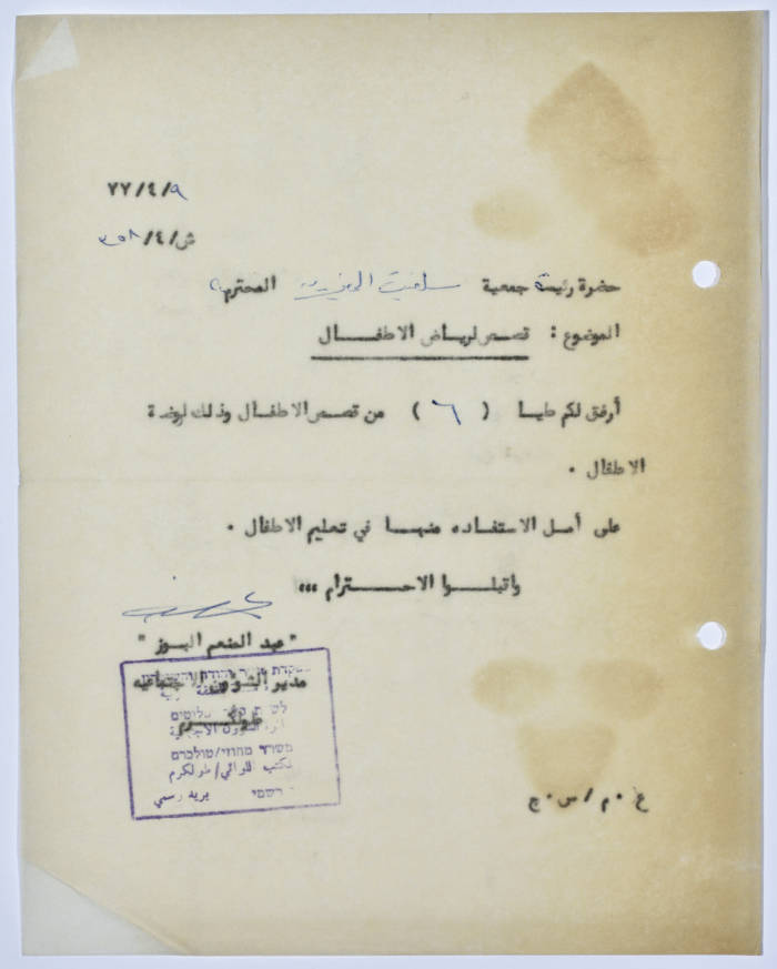 A Letter to the President of Salfeet Women Charity from the Manager of Social Affairs Affiliated with the Zionist  Military Governor in the West Bank