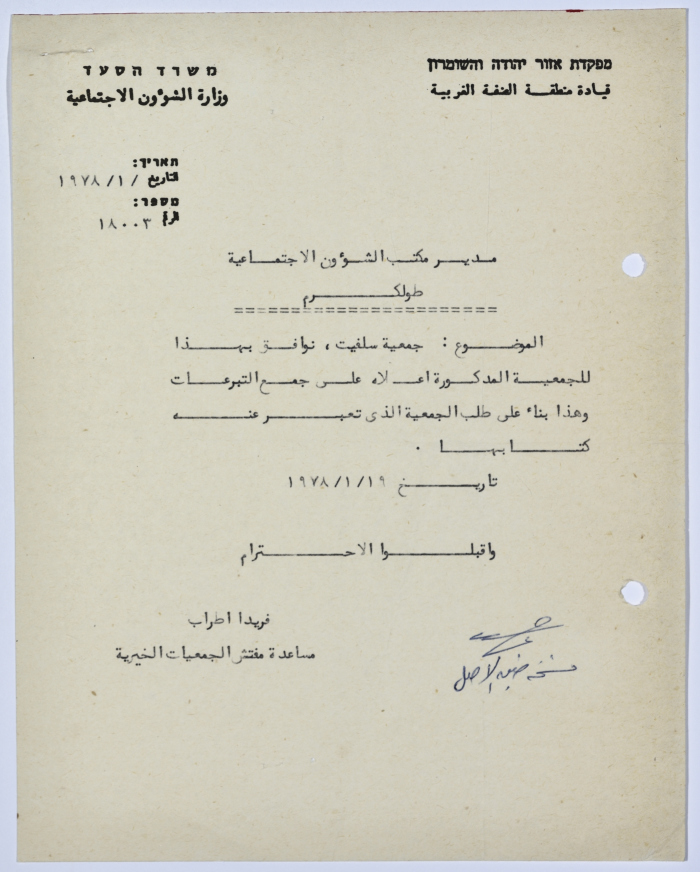 A Letter to the President of Salfeet Women Charity from the Manager of Social Affairs Affiliated with the Military Governor in the West Bank