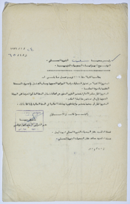 رسالة إلى رئيسة جمعية سلفيت الخيرية من مدير الشؤون الاجتماعية التابع للحكم العسكري في الضفة الغربية