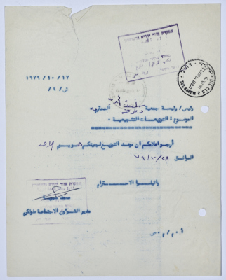 رسالة إلى رئيسة جمعية سلفيت الخيرية من مدير الشؤون الاجتماعية التابع للحكم العسكري في الضفة الغربية