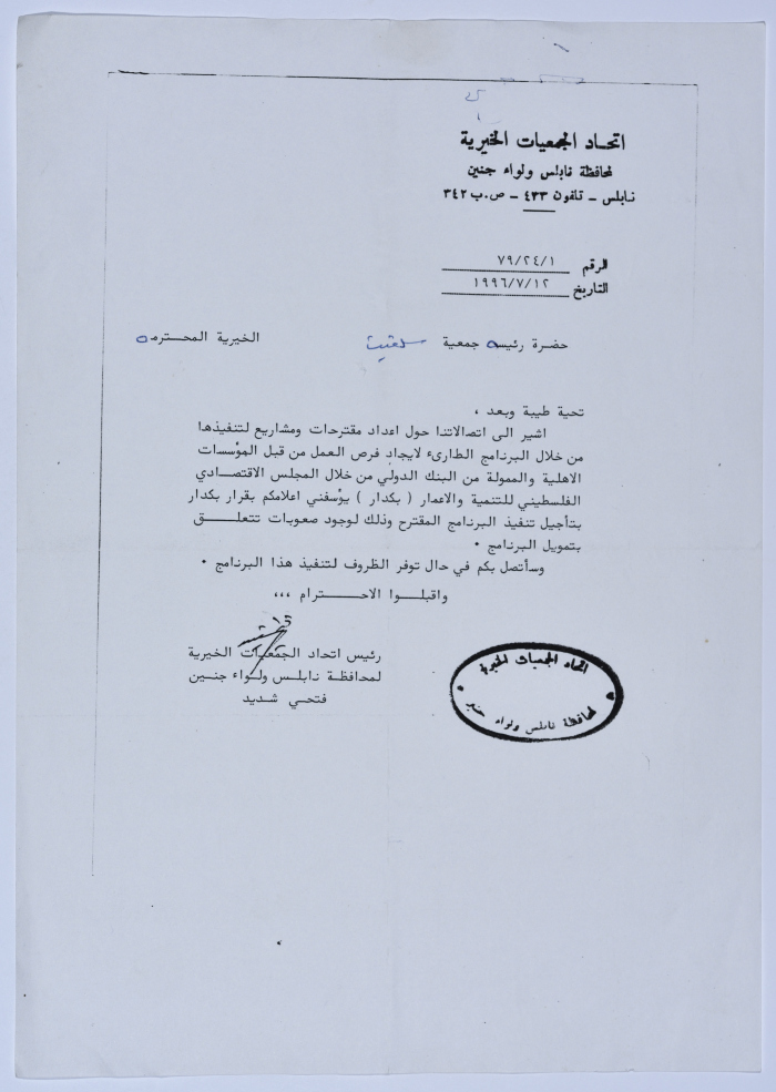 Letter from the Federation of Charitable Associations in Nablus province and Jenin District to Salfeet Women Charity