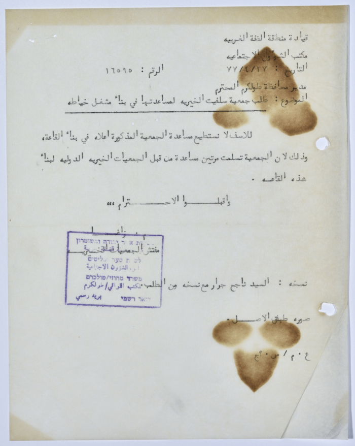 رسالة إلى رئيسة جمعية سلفيت الخيرية من مفتش الجمعيات الخيرية التابع للحكم العسكري الصهيوني في الضفة الغربية