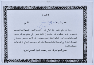 Invitation to Salfeet Women Charity to attend the opening ceremony of a training course for charity associations and NGOs in Nablus