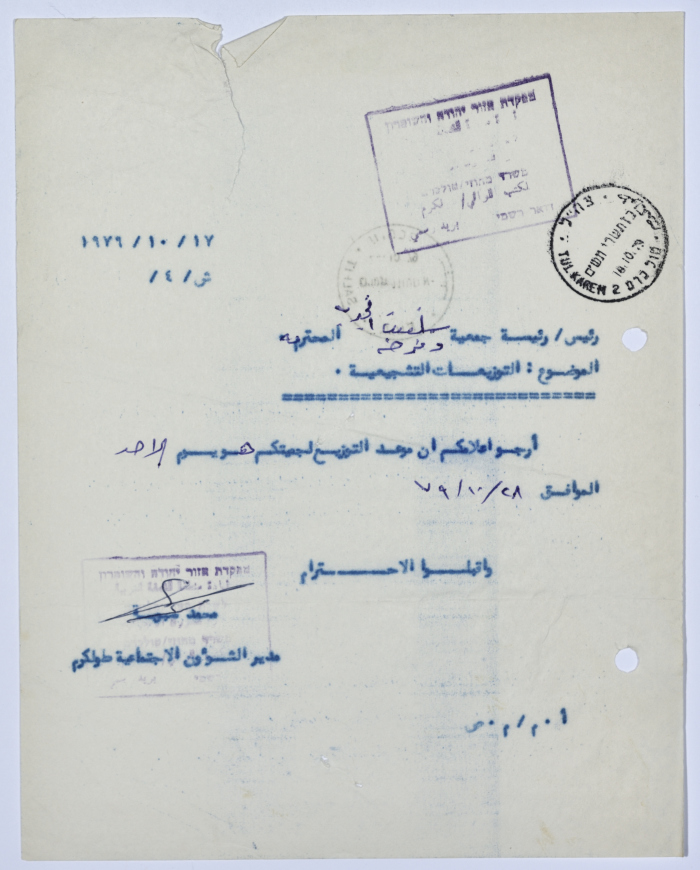 رسالة إلى رئيسة جمعية سلفيت الخيرية من مدير الشؤون الاجتماعية التابع للحكم العسكري في الضفة الغربية