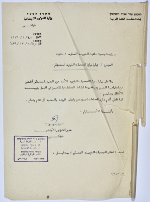 رسالة إلى رئيسة جمعية سلفيت الخيرية من مدير الشؤون الاجتماعية التابع للحكم العسكري الصهيوني في الضفة الغربية